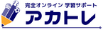 明誠塾 アカトレ